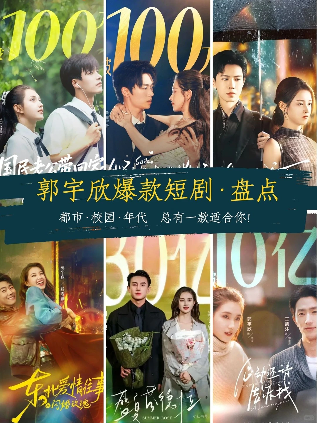 郭宇欣爆款短剧盘点❗哪部是你的心头爱❓