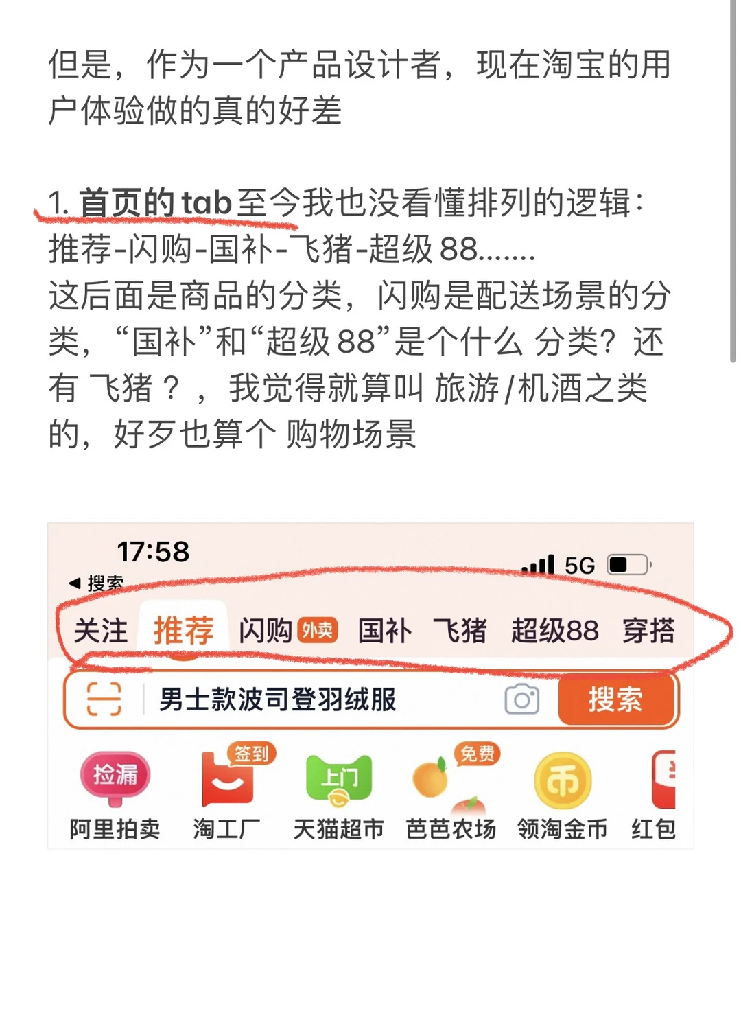 淘宝APP的用户体验 真一言难尽…