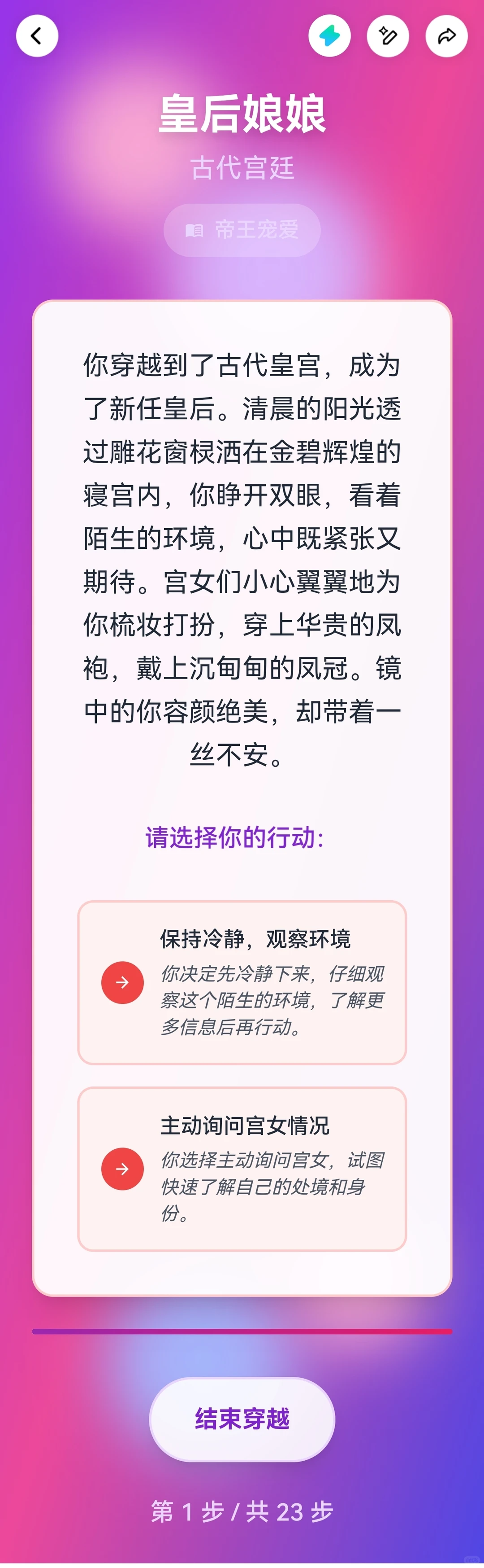 爆肝自制｜穿越时光APP