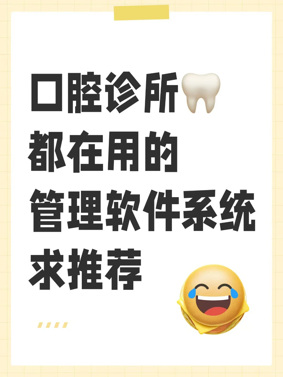 口腔诊所都在用的软件系统