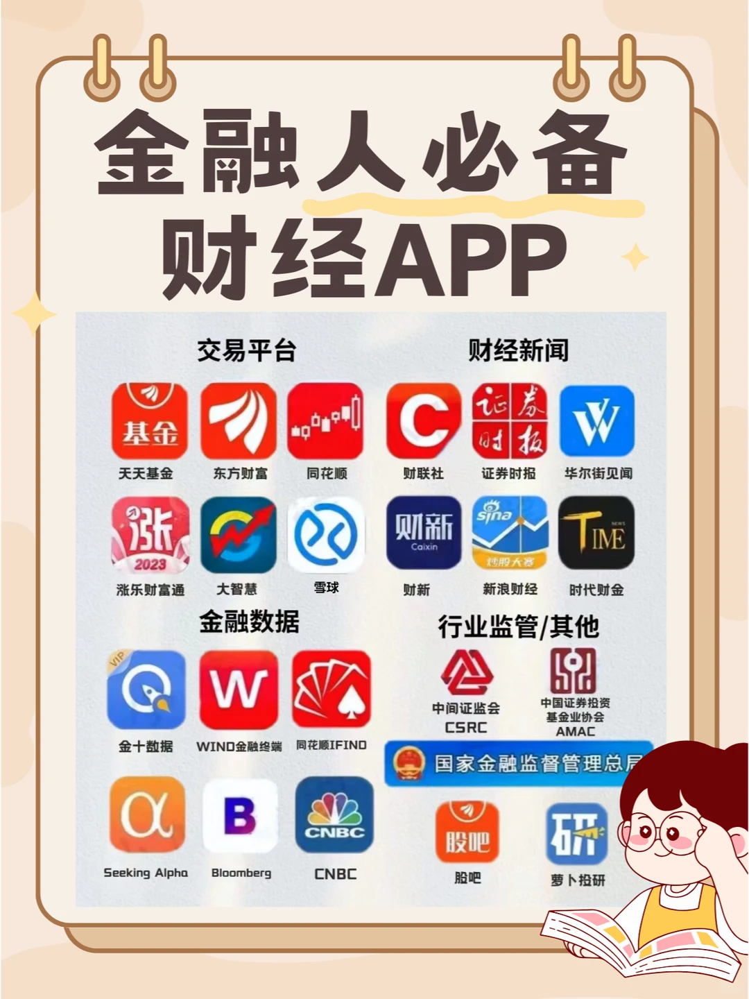 金融大佬都在用的财经App！建议收藏！