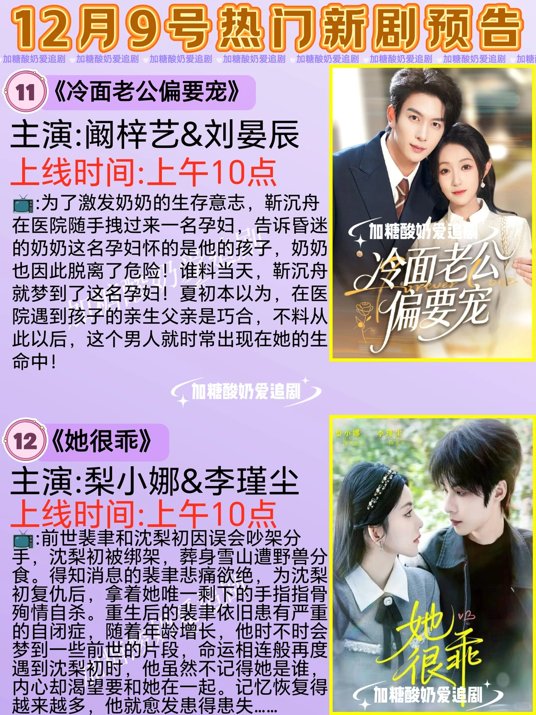 天花板短剧💥12月9日热门短剧预告