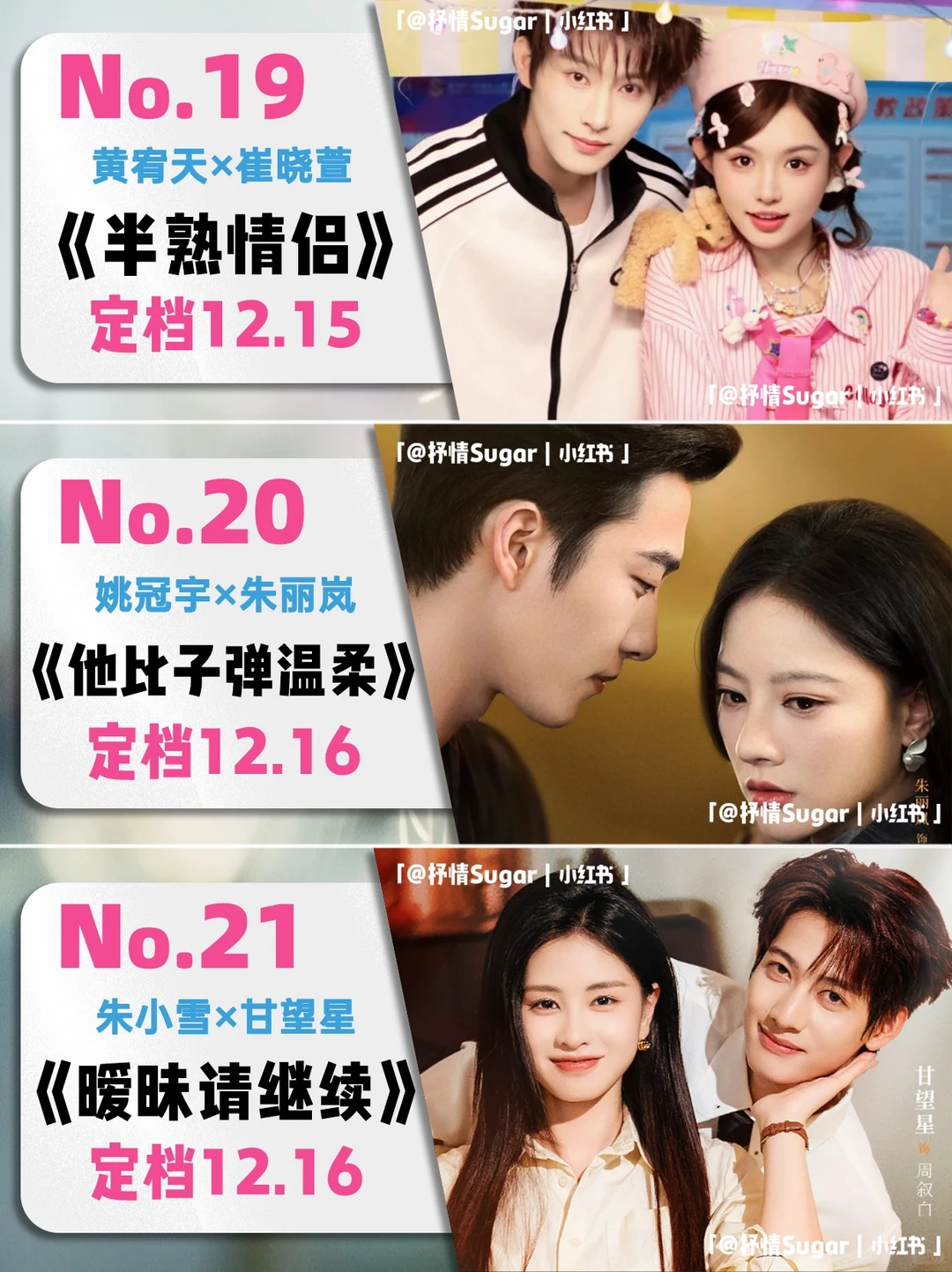 12月定档短剧第二弹!这阵容可太顶了!🌟