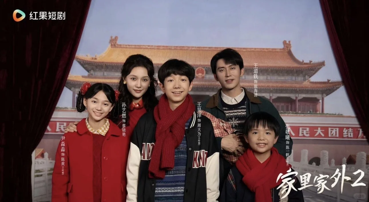 必看短剧!家里家外2藏着最温暖的守护