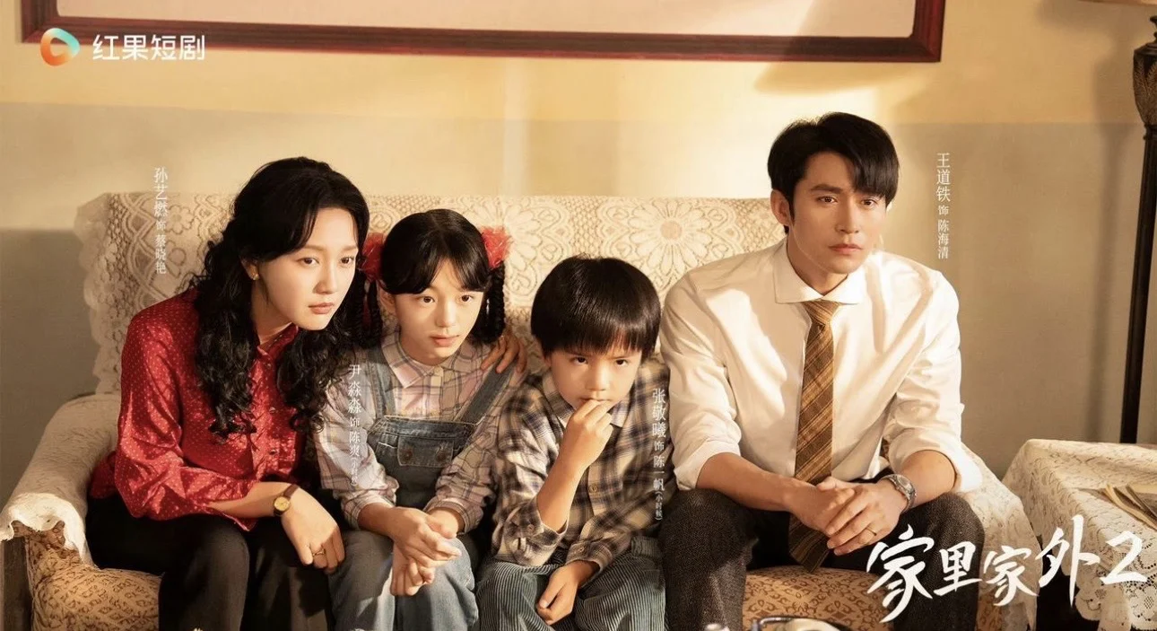 必看短剧!家里家外2藏着最温暖的守护