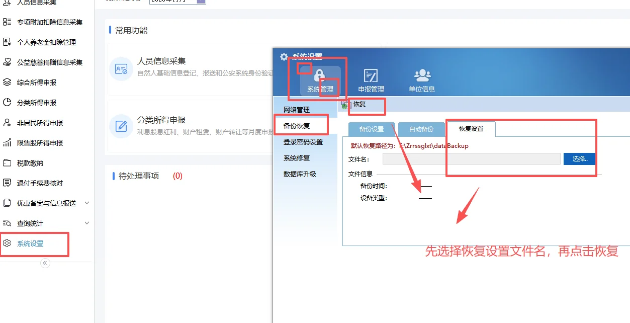 电脑上个税扣缴端数据迁移方法