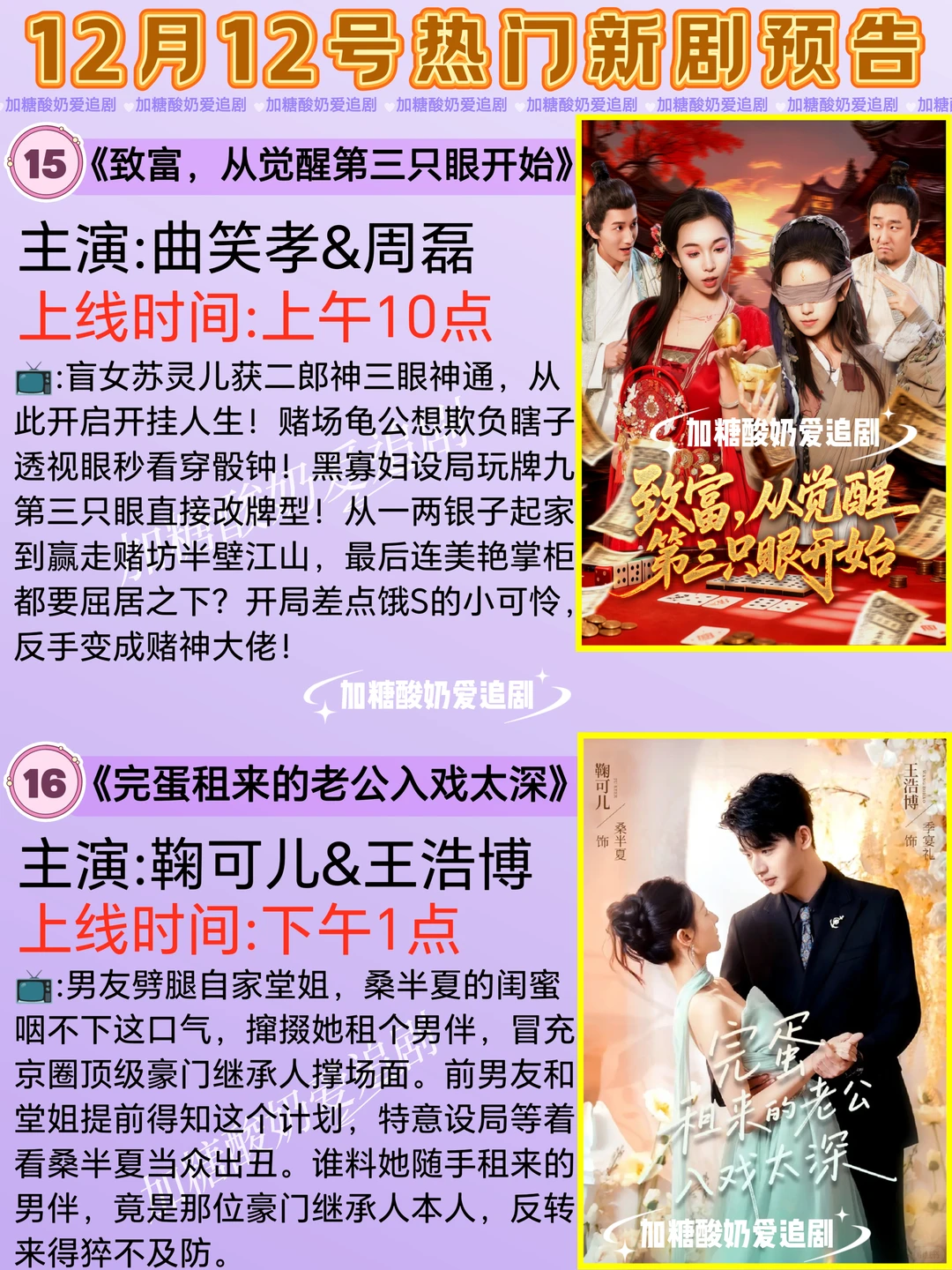 天花板短剧💥12月12日热门短剧预告