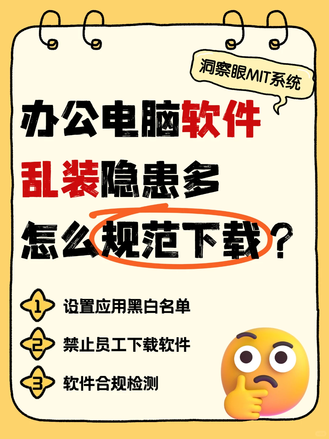 办公电脑软件乱装隐患多,怎么规范下载?