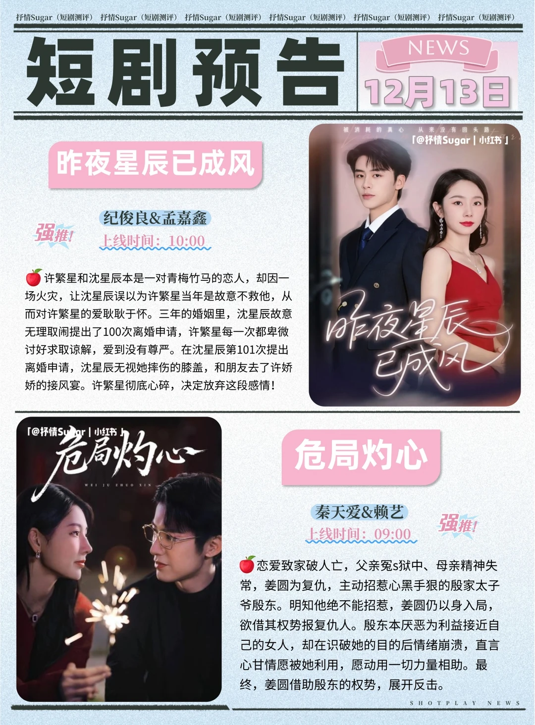 短剧预告 | 12月13日热门短剧上新推荐!
