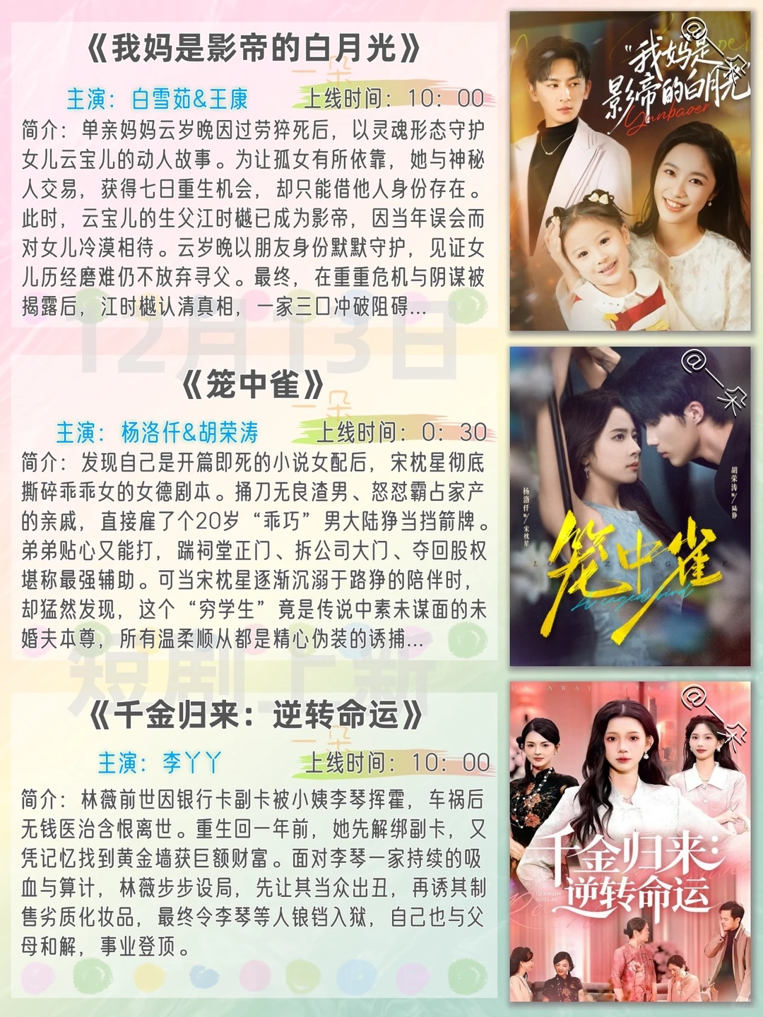 12月13日短剧上新推荐❗️欢迎补充推荐~