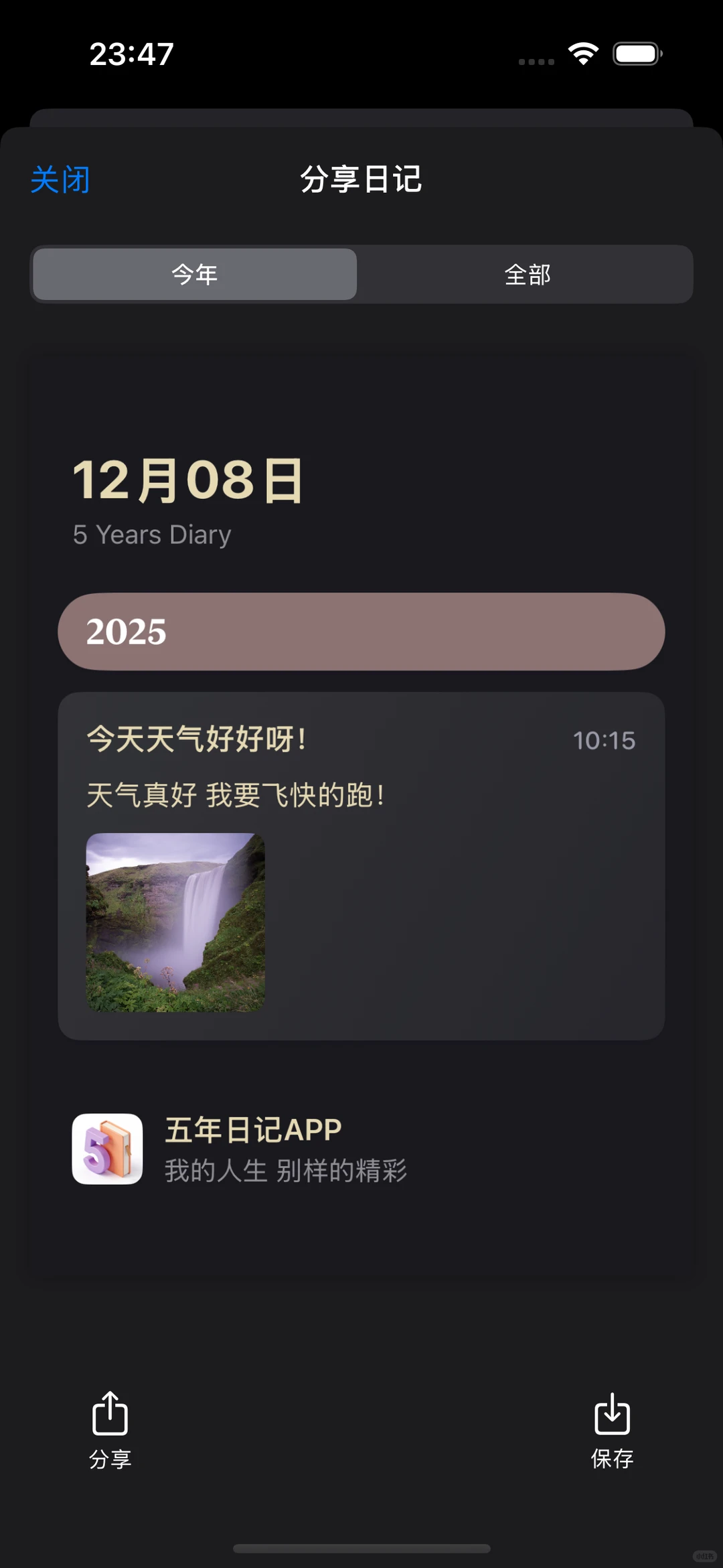 为了2026到2030特地做了五年日记APP