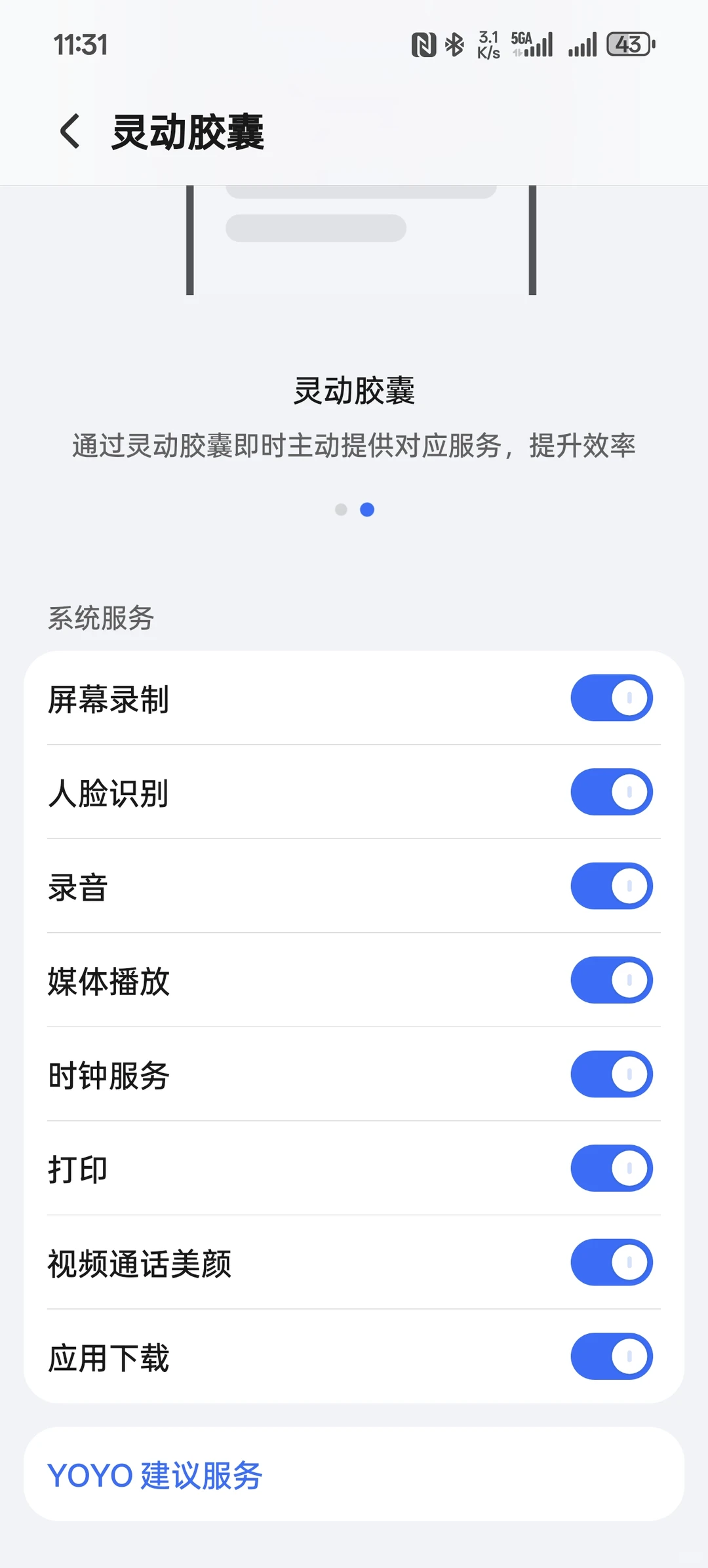 荣耀新增应用下载灵动胶囊