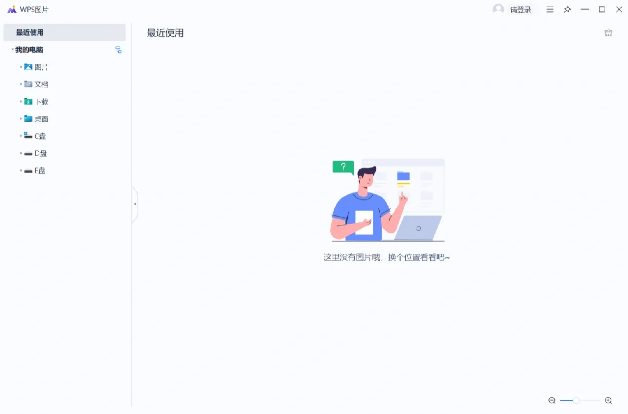 简洁实用的电脑图片编辑软件丨WPS图片