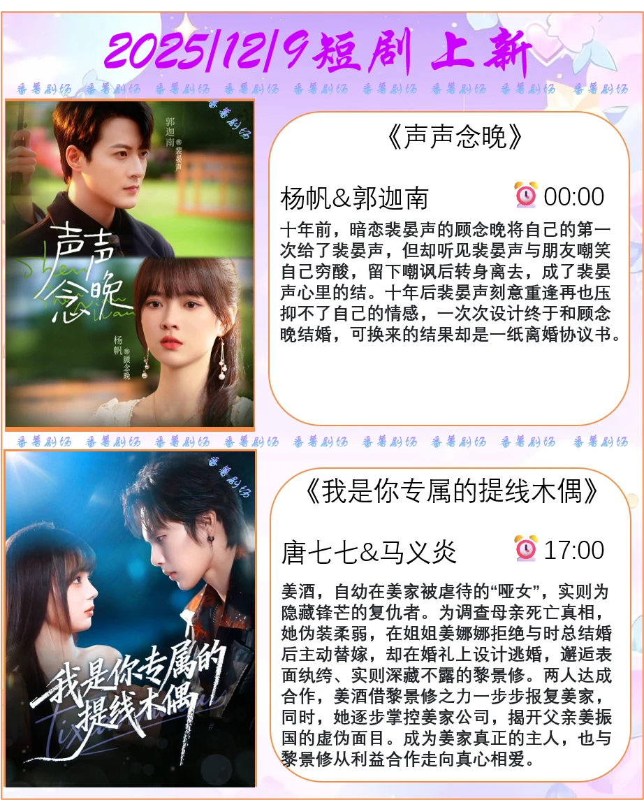 📺2025/12/9短剧上新