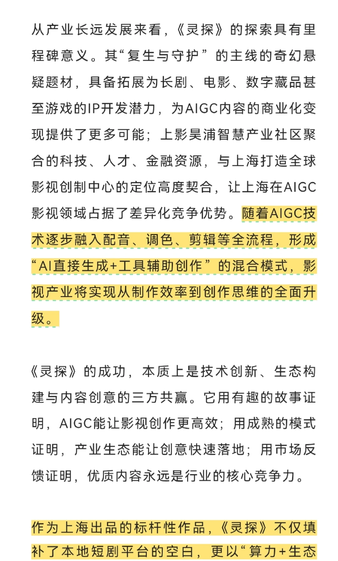 国企布局 AIGC短剧 影视工业化核级进化