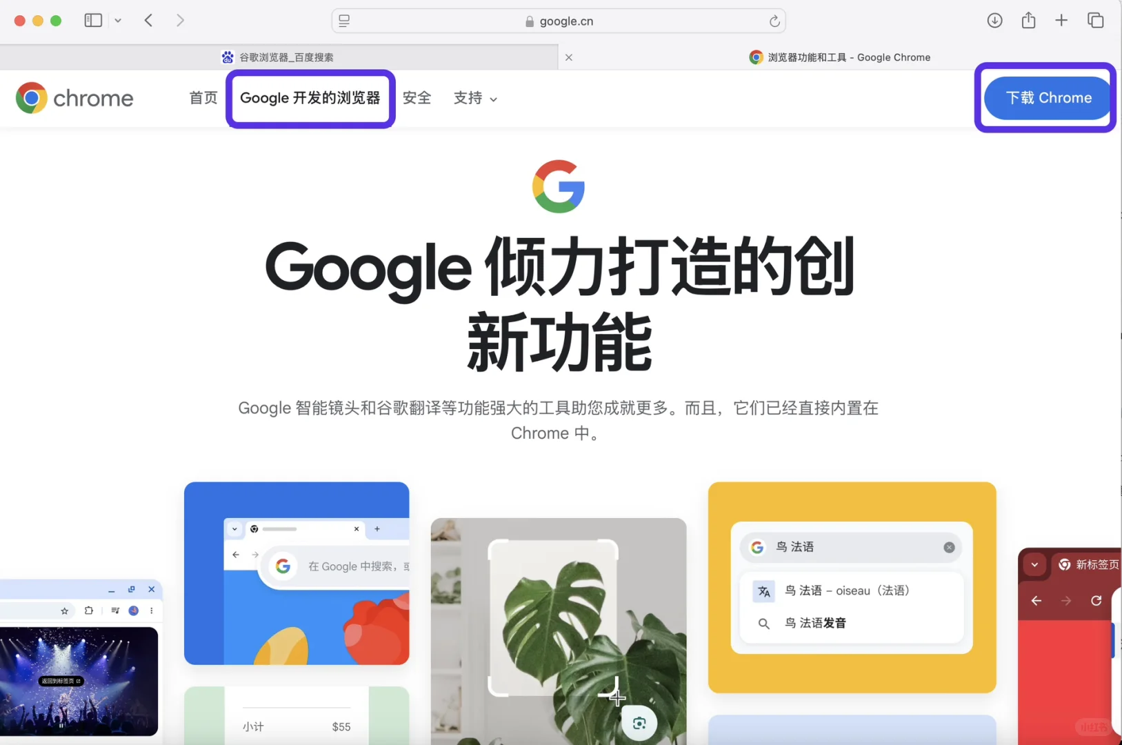 仅需2分钟，从官网下载安装Mac版谷歌浏览器