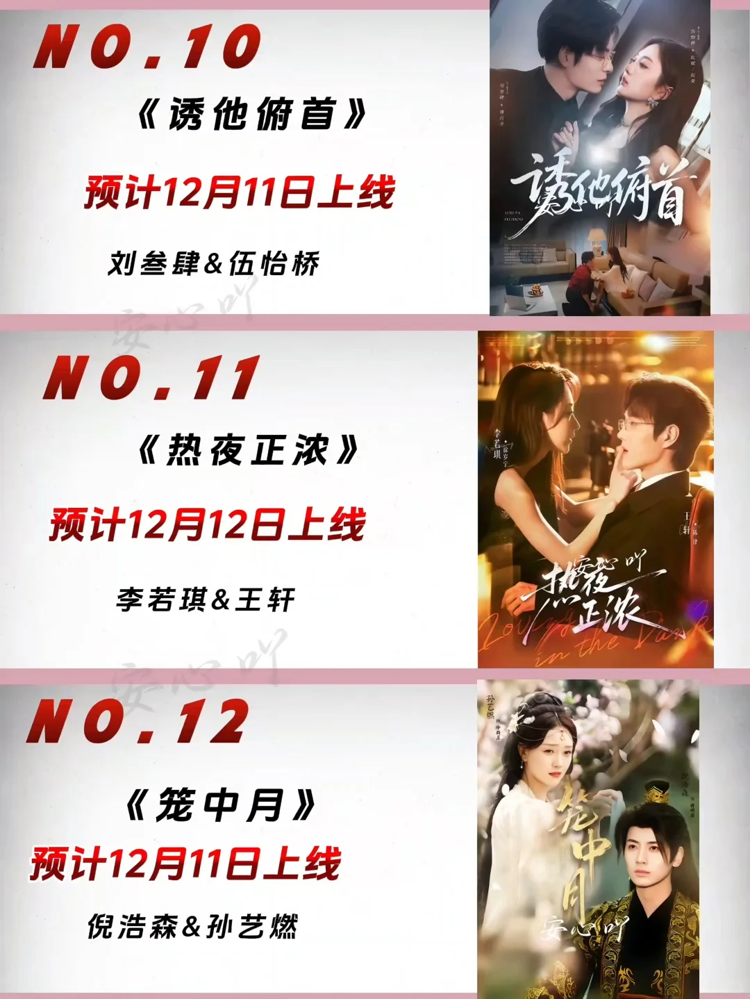 12月待播短剧大全