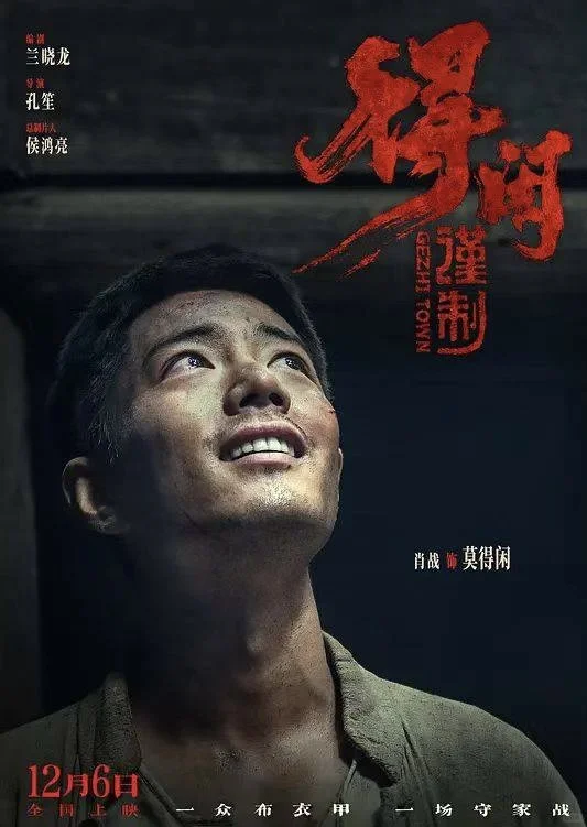 2025年第一次走进影院给了《得闲谨制》！👍👍