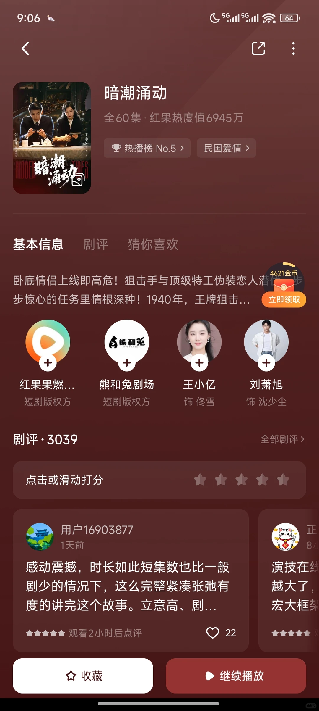 这个剧真的好好看！！！