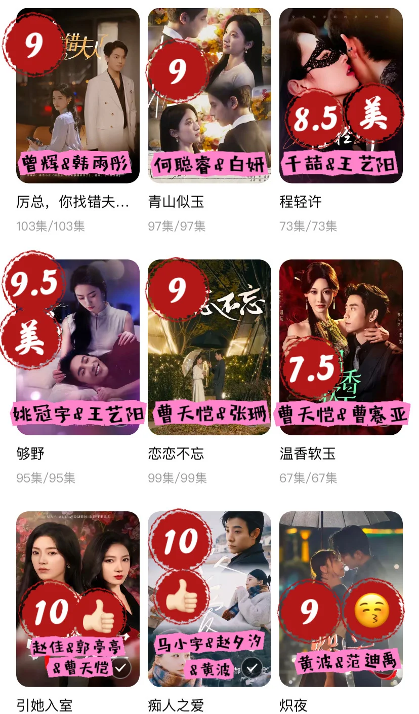 攒了好久,短剧评分个人向(二)