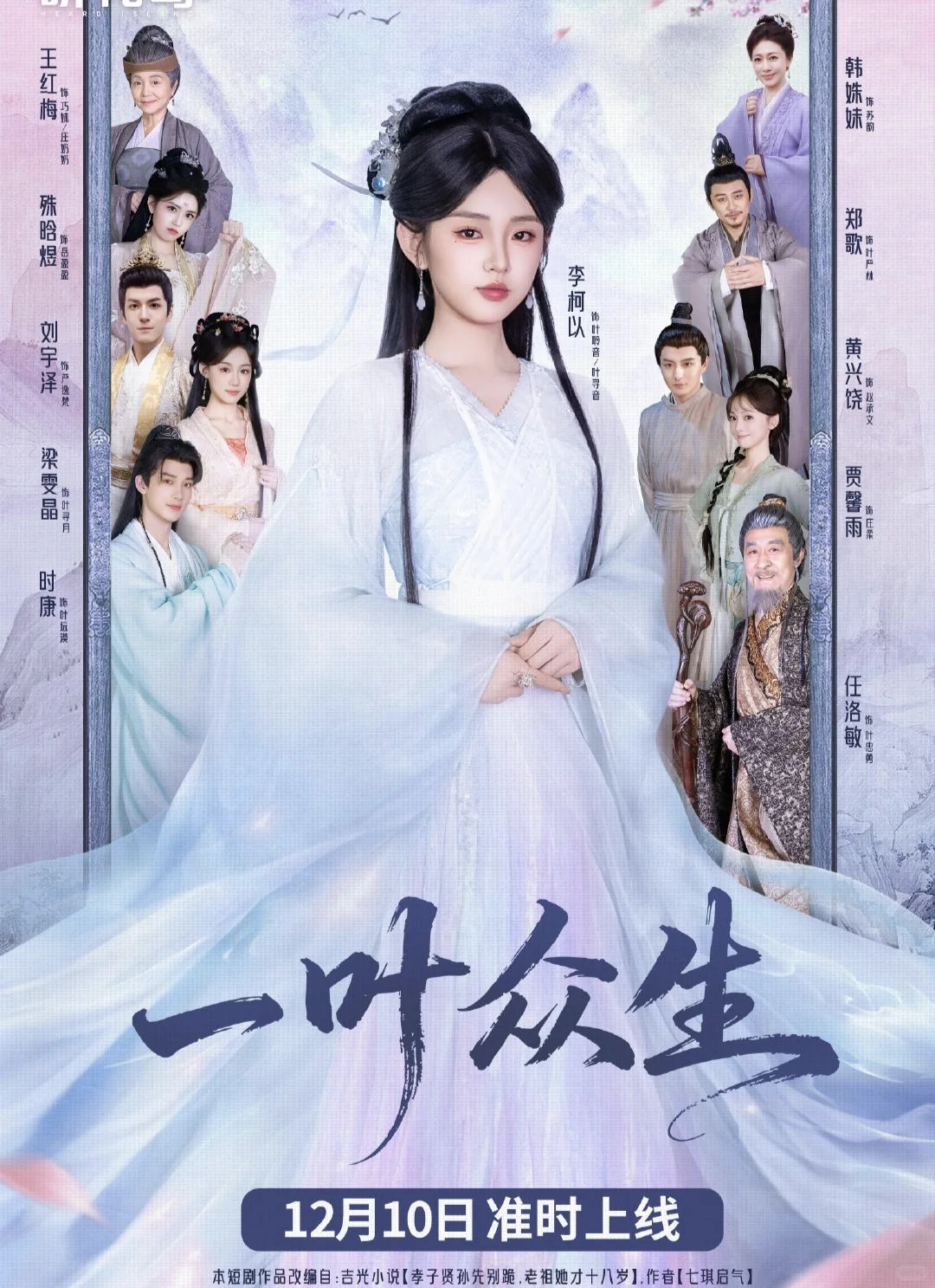 12月10日短剧预告❤️王格格 鹿单东 卡戎