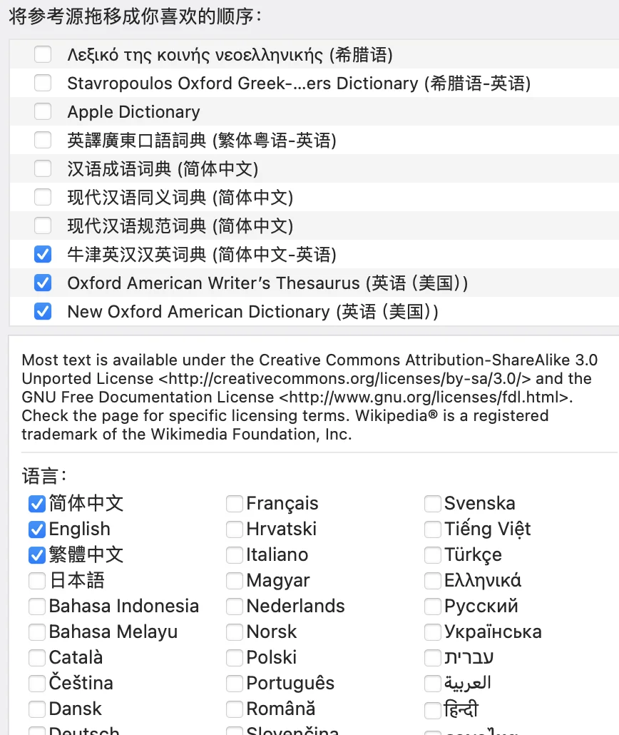 Mac自带的取词翻译