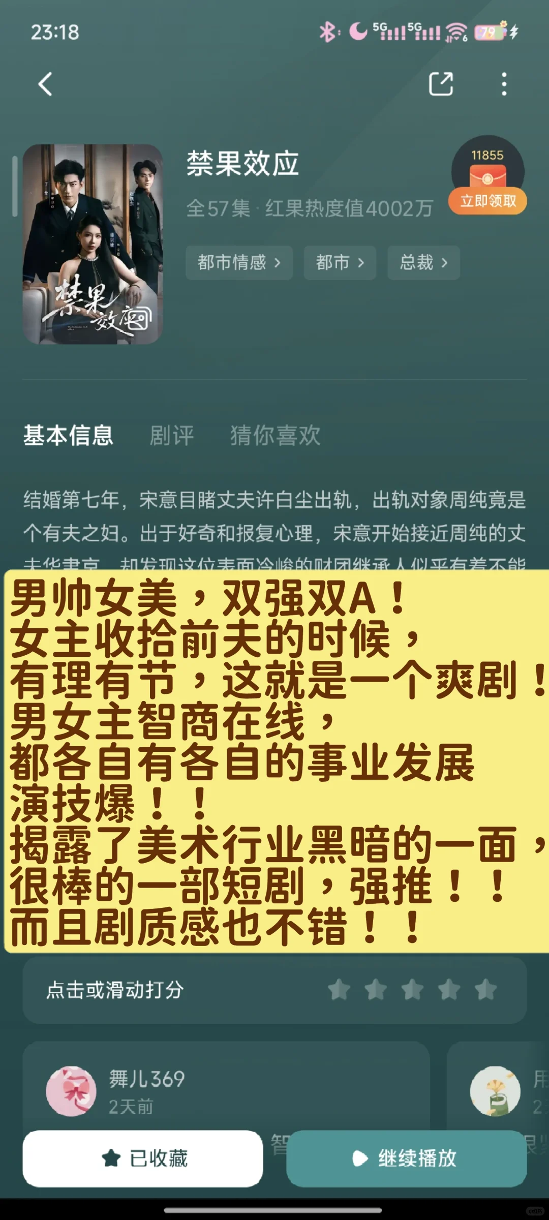 超级好看的短剧，男女主搞事业，推荐！！