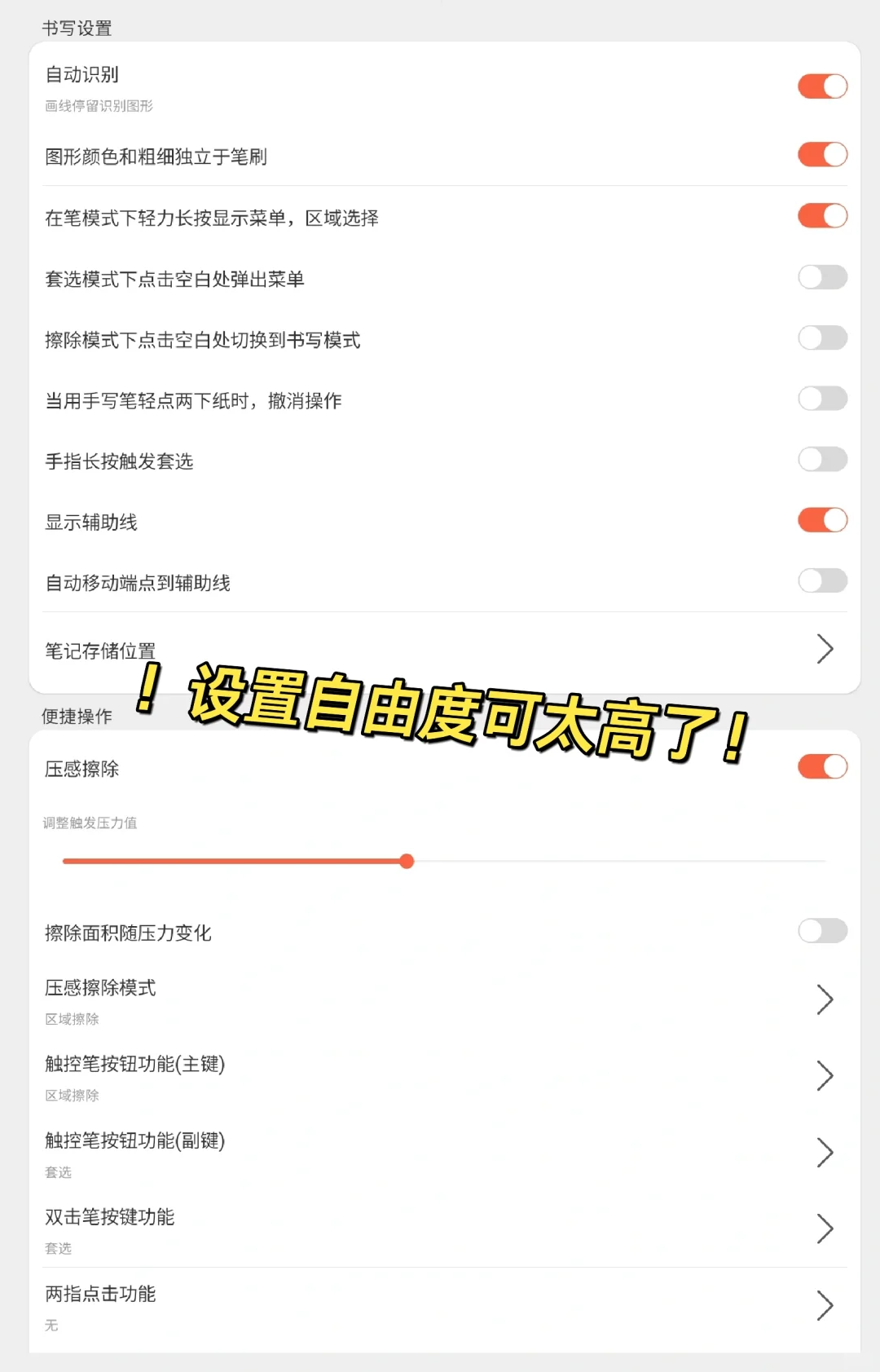 安卓app测评系列1--享做笔记