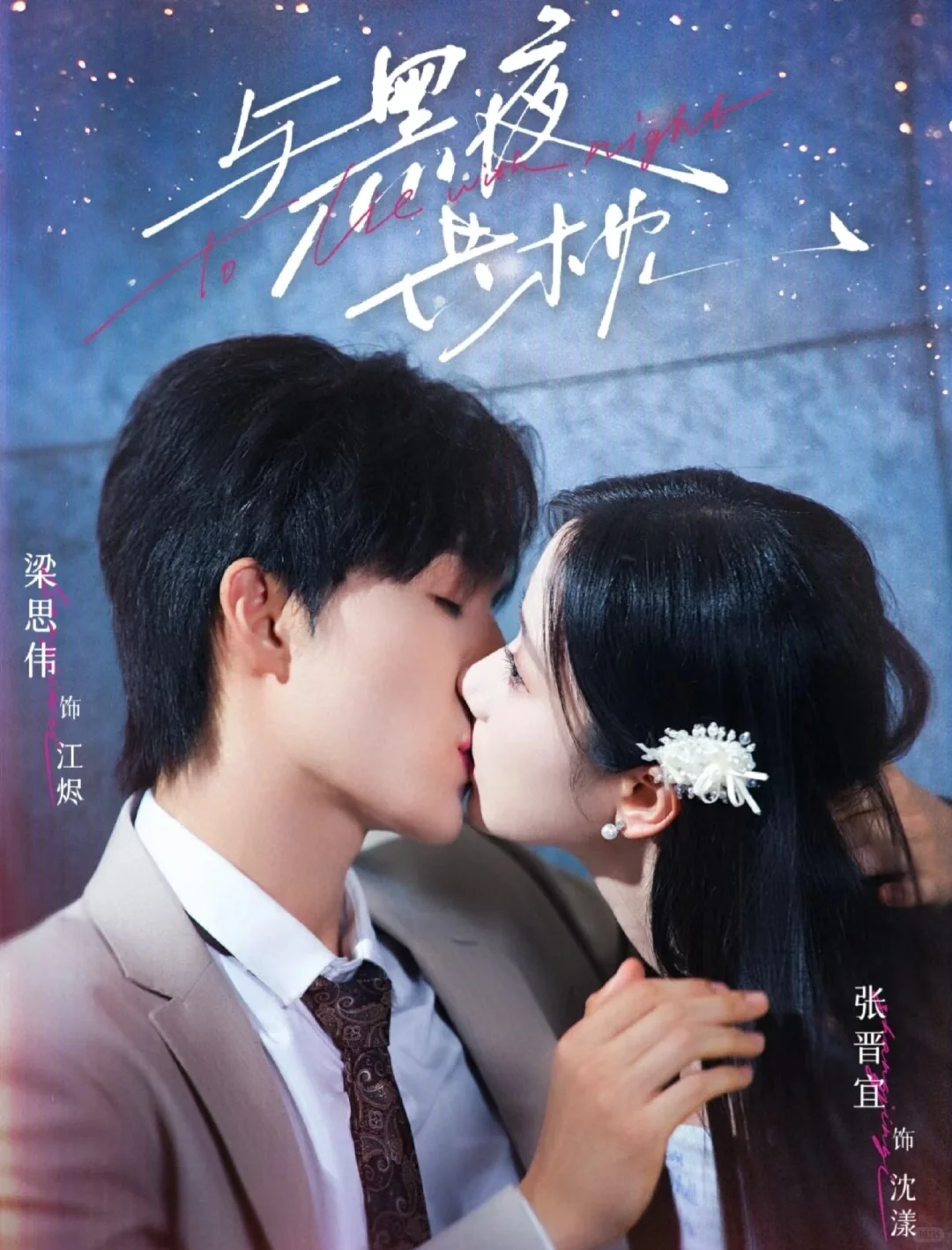 这部短剧简直就是颜狗的天堂！！！