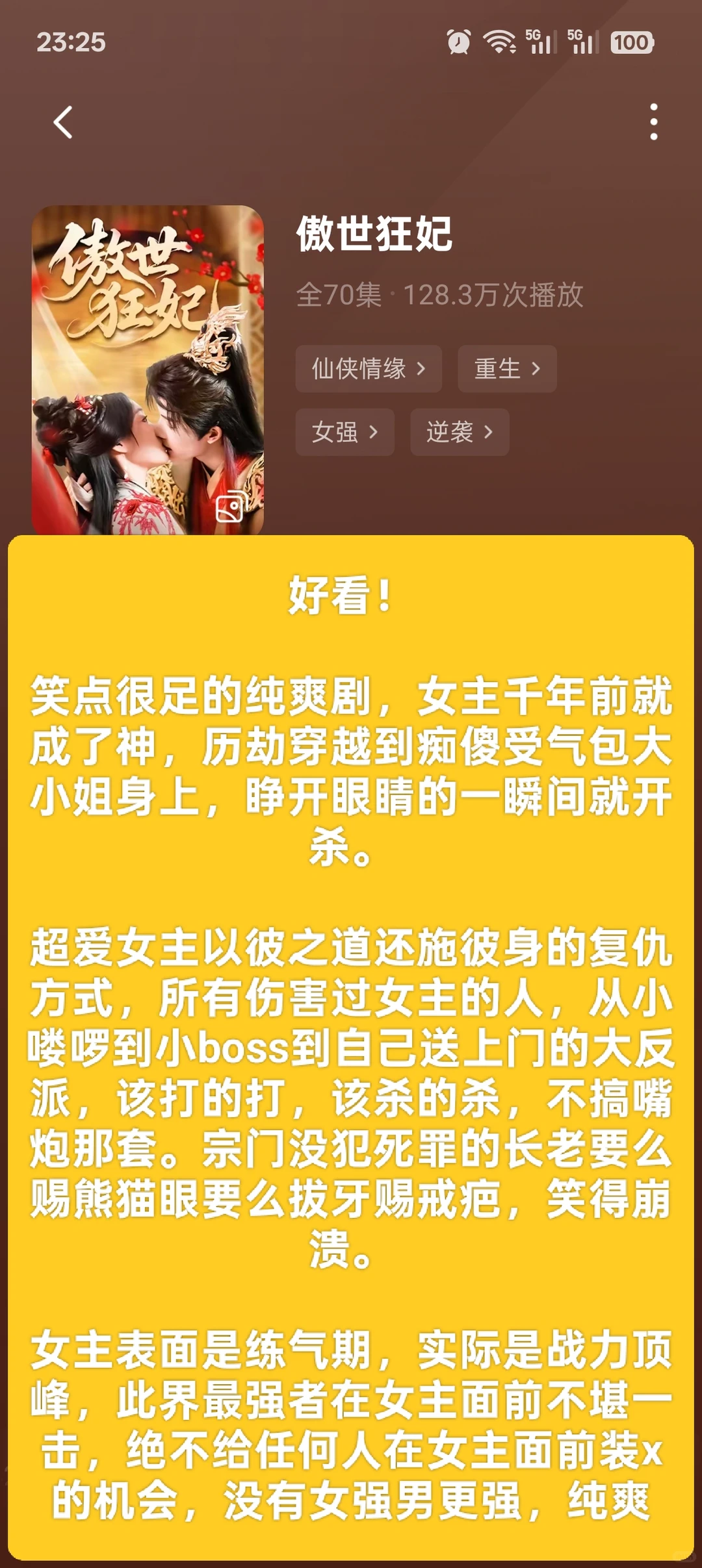 这才是女频剧该有的系统吧！