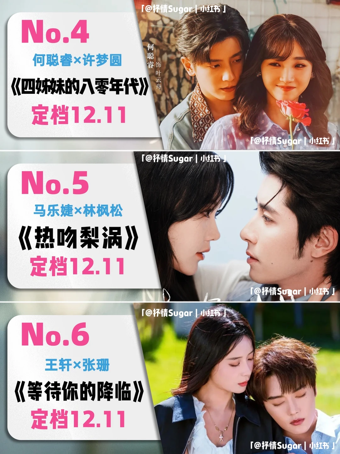 12月定档短剧第二弹!这阵容可太顶了!🌟