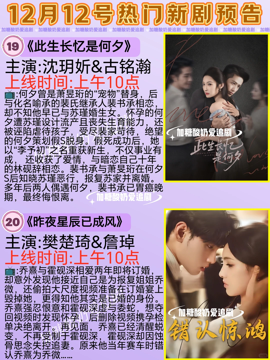 天花板短剧💥12月12日热门短剧预告