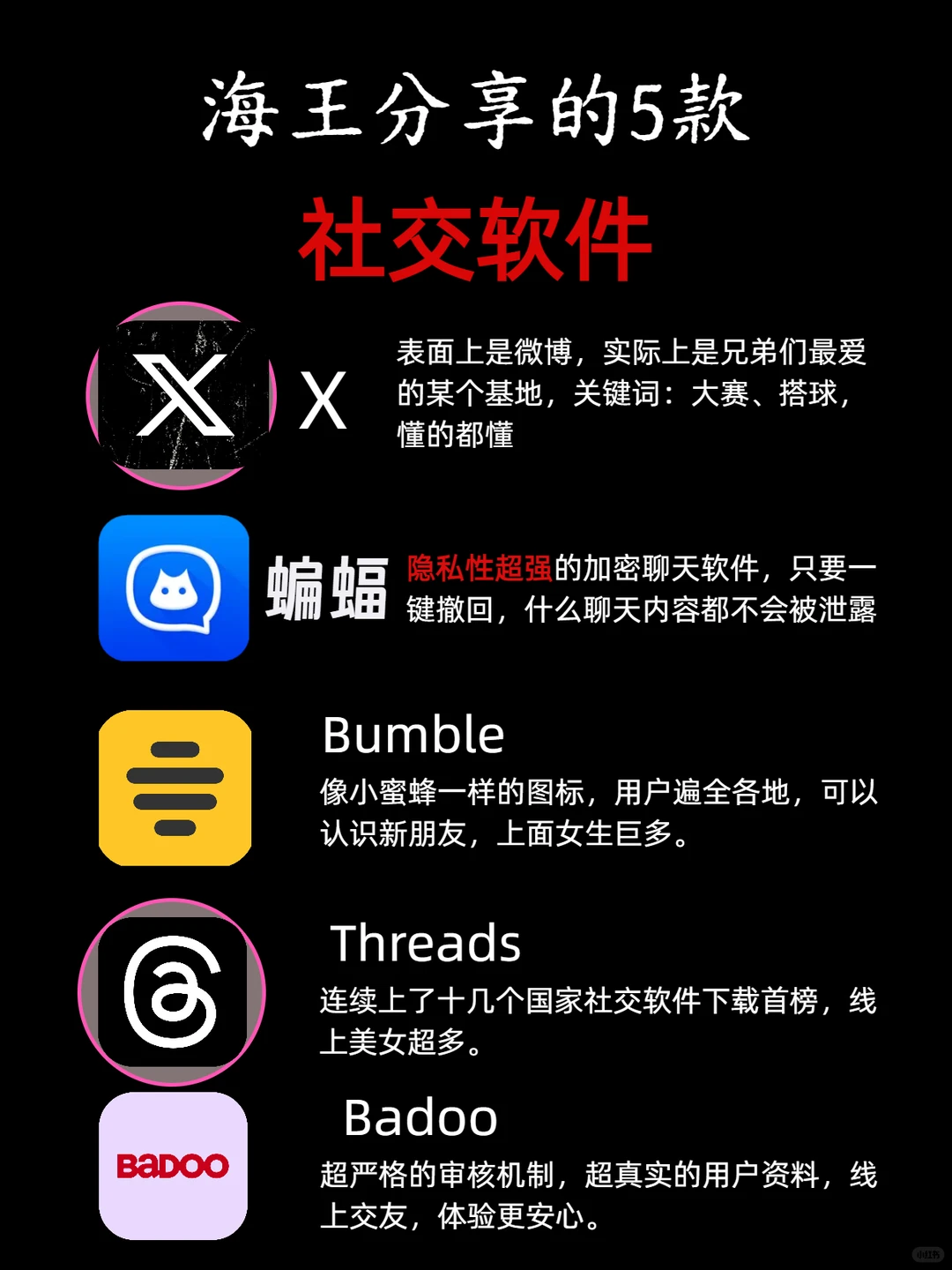 海王分享的五款社交软件~