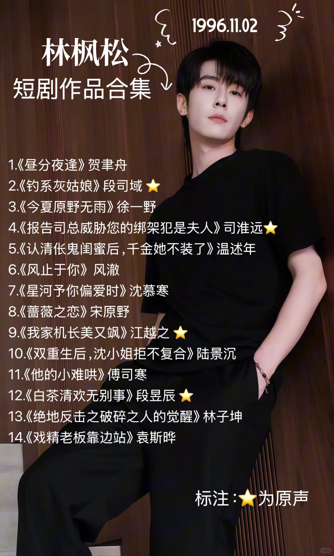 林枫松短剧作品合集-