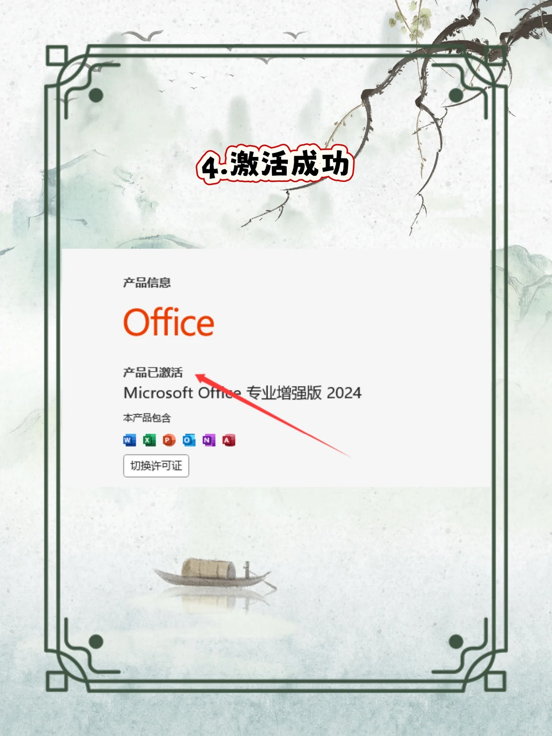 买电脑送的office过期了如何重新激活?