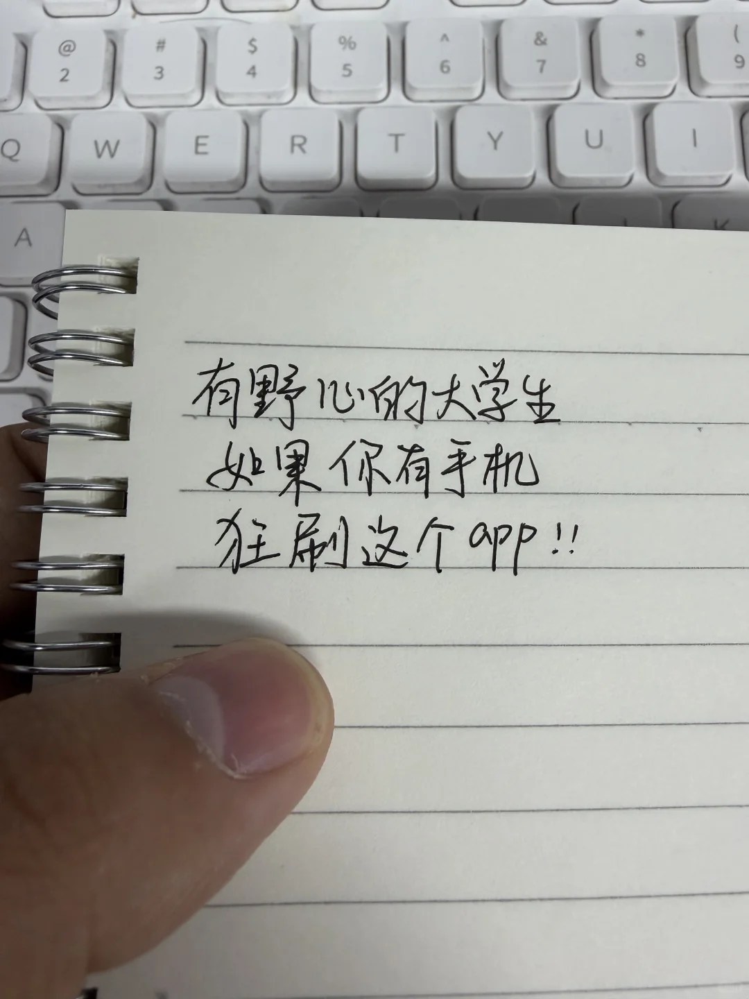 如果你有野心请死磕这个app