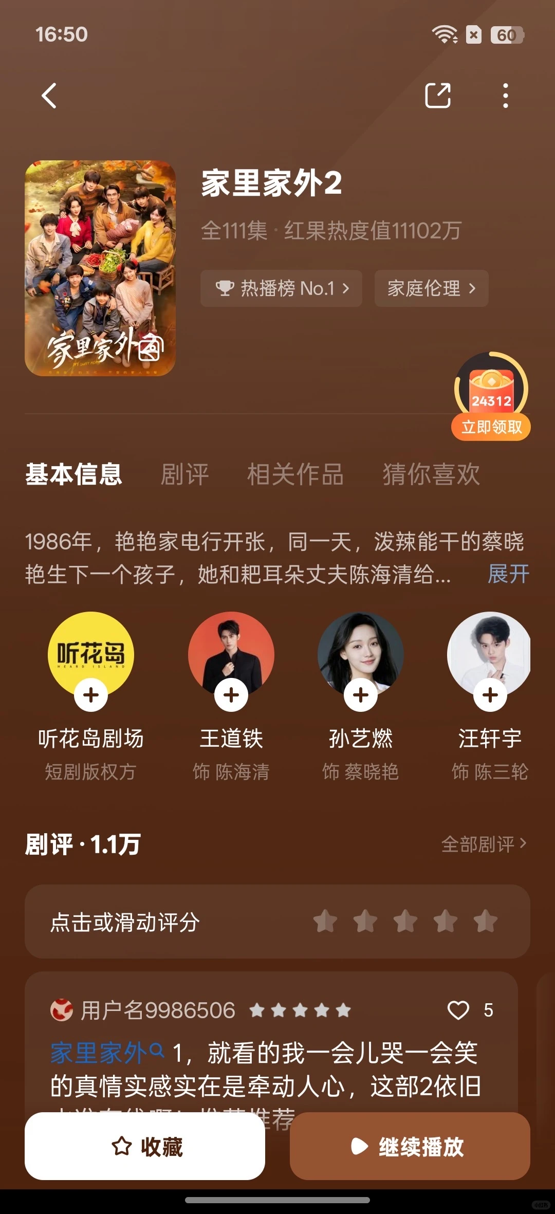 必看短剧!家里家外2藏着最温暖的守护