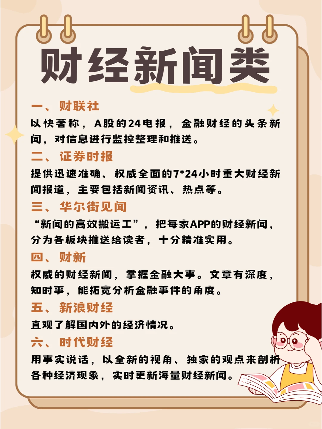 金融大佬都在用的财经App！建议收藏！