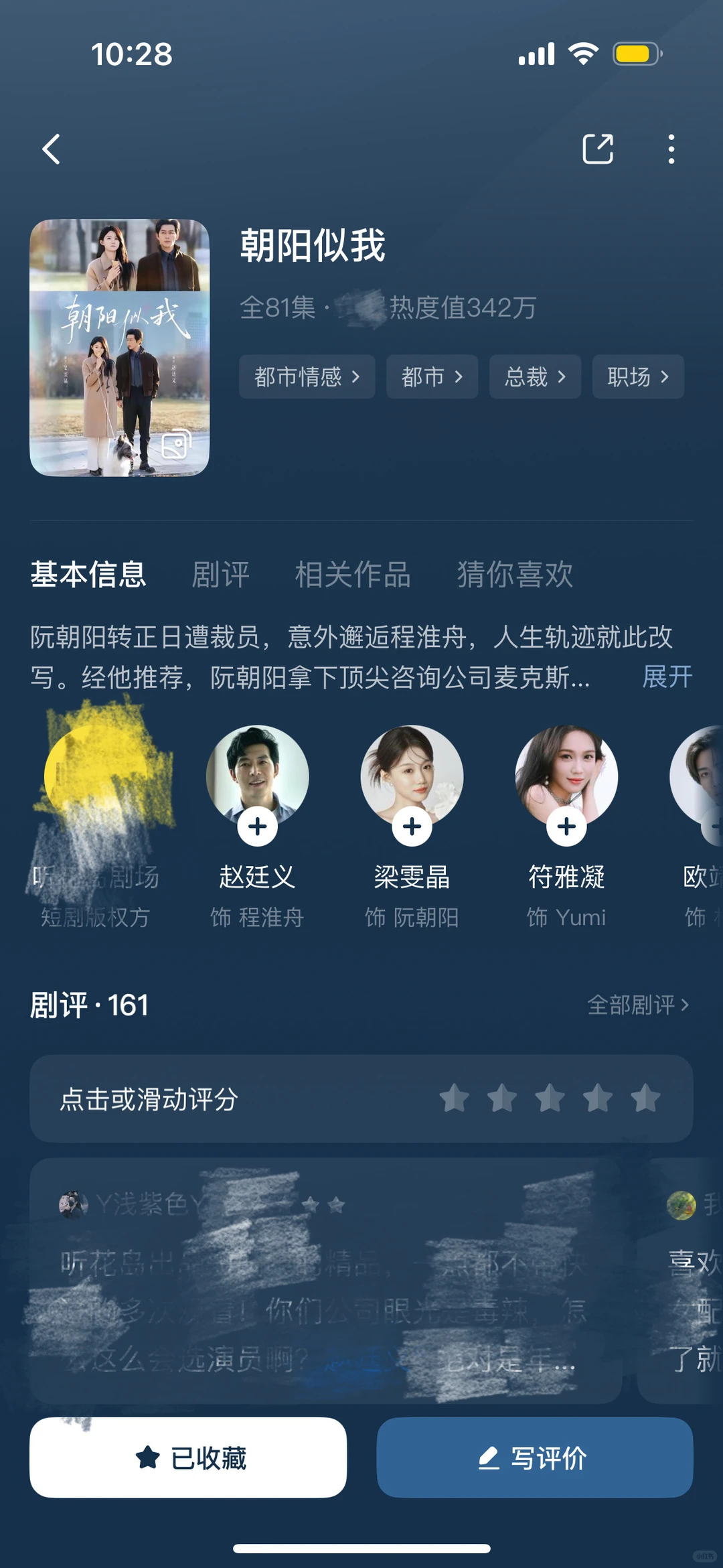 朝阳似我🔵都市男女的爱情法则📖