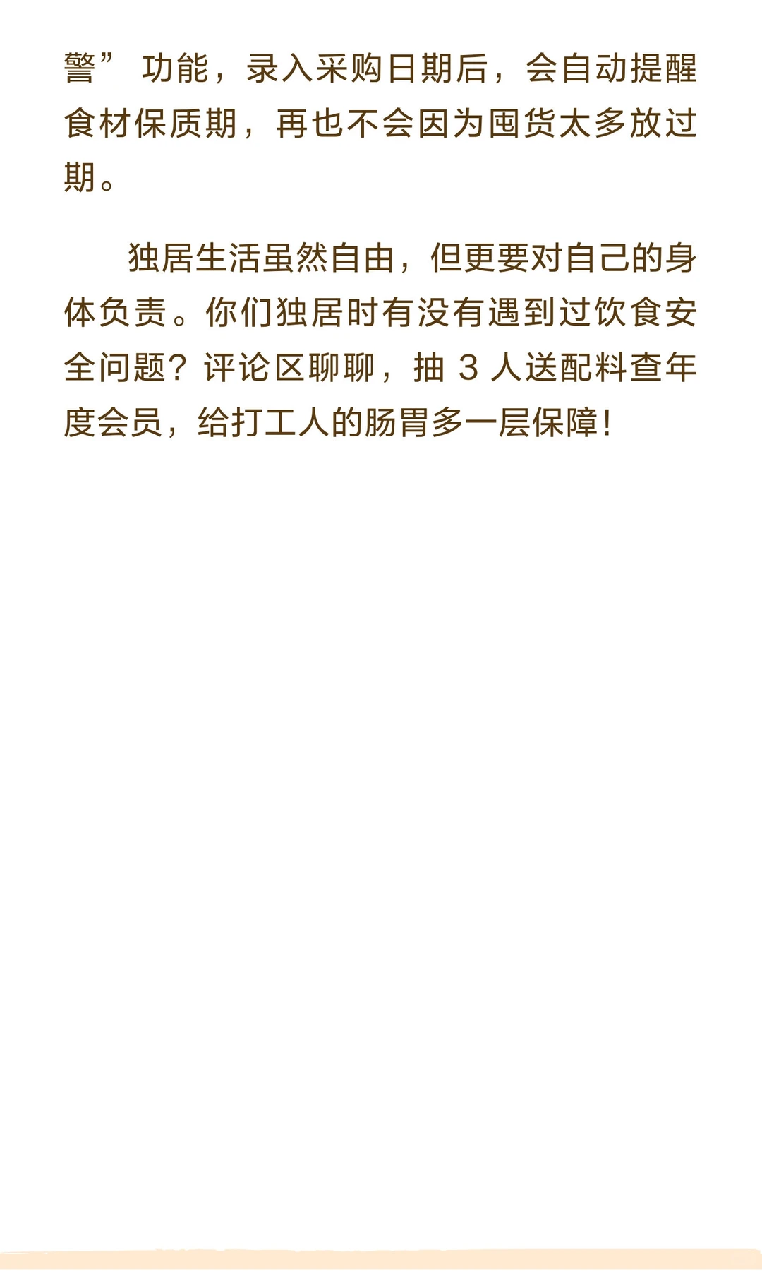 独居打工人的饮食安全感，全靠这个 APP给的