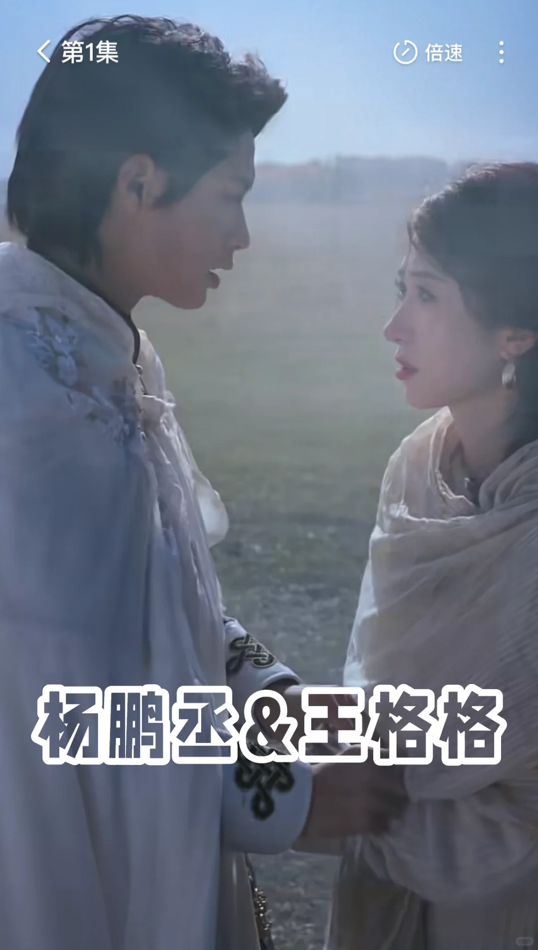 草原治愈短剧:放羊吧老板【杨鹏丞✖️王格格】