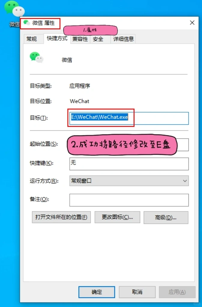 关于电脑下载软件如何修改路径