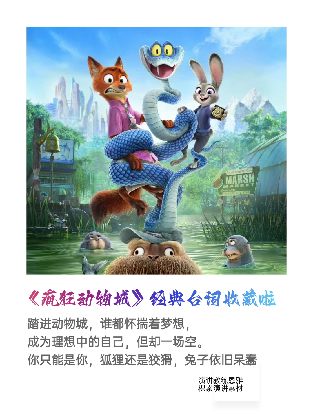 《疯狂动物城2》16句经典台词收藏啦