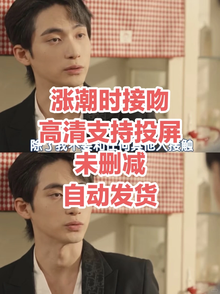 2025爆款韩腐《涨潮时接吻》太上头！💥 1