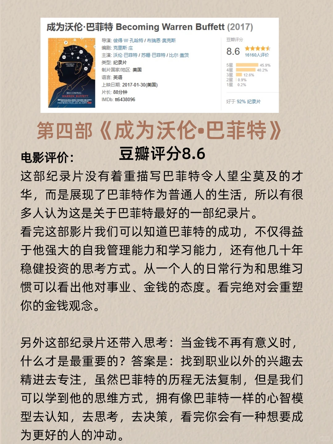 🔥提高财智和洞察力|5部必看经典电影❗