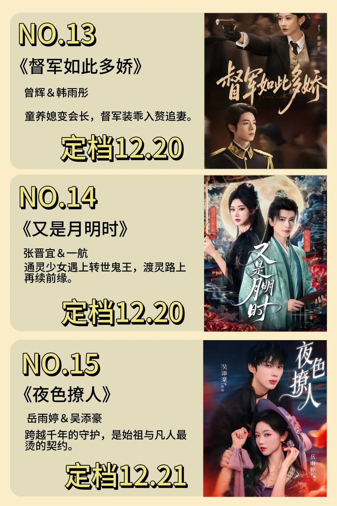 12月最新定档短剧来啦!9号10号短剧扎堆