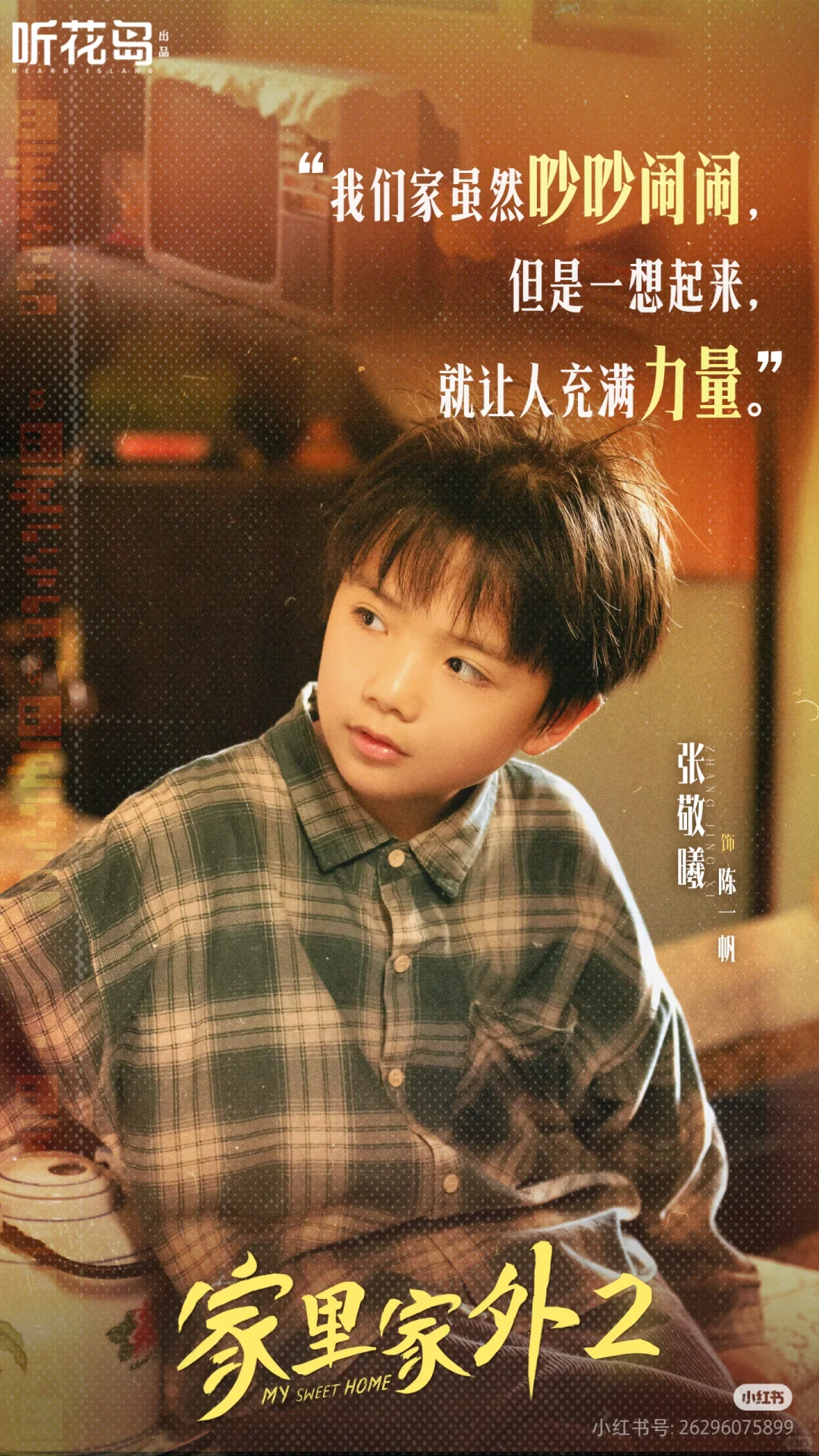 这家里家外2,真的好好看啊!!