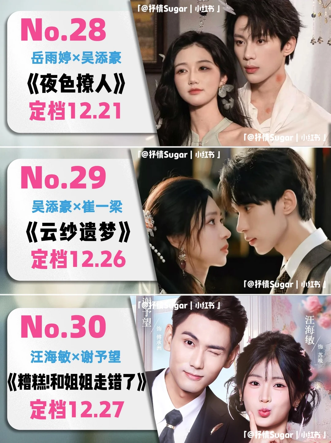 12月定档短剧第二弹!这阵容可太顶了!🌟