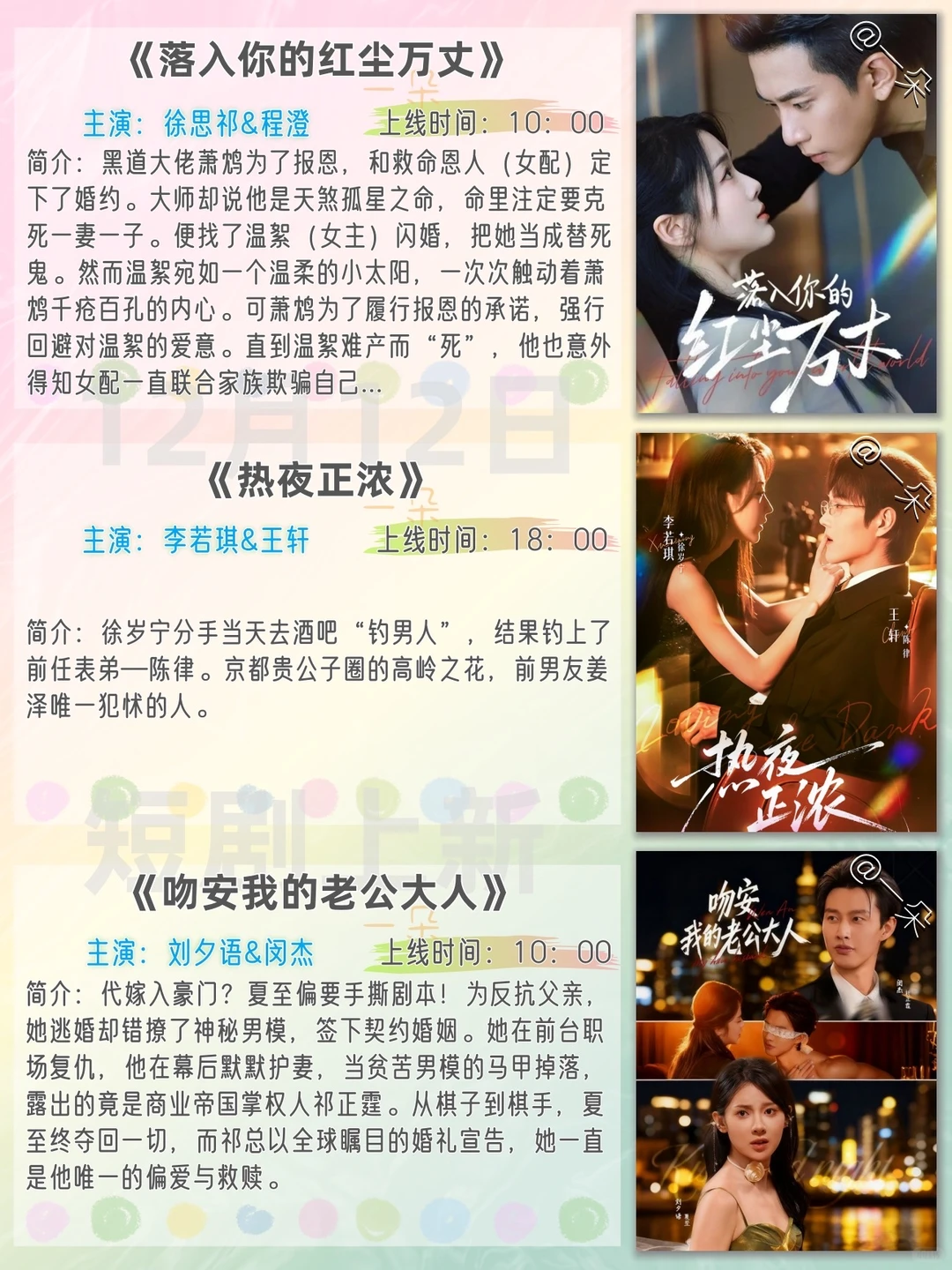 12月12日短剧上新推荐❗️欢迎补充推荐~