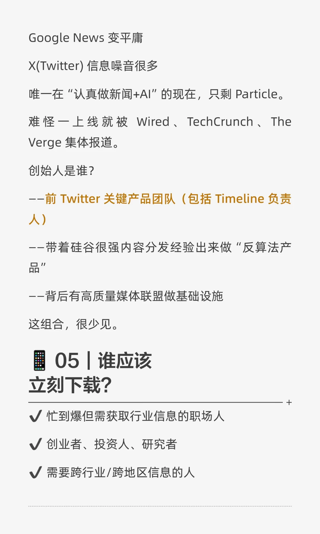 看完它,我卸载了其他APP。